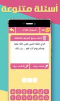 أسئلة وأجوبة في السيرة النبوية screenshot 3
