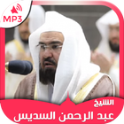 القران الكريم عبدالرحمن السديس biểu tượng