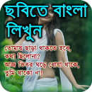 Bangla Text on Photo & Images  APK