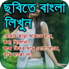 Bangla Text on Photo & Images -icoon