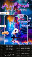 إضافة أغنية إلى فيديو- سونغفيد screenshot 2
