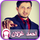 Ahmed Ghazlan Songs APK