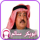 Songs of Abu Bakr Salem Bilfqiah APK