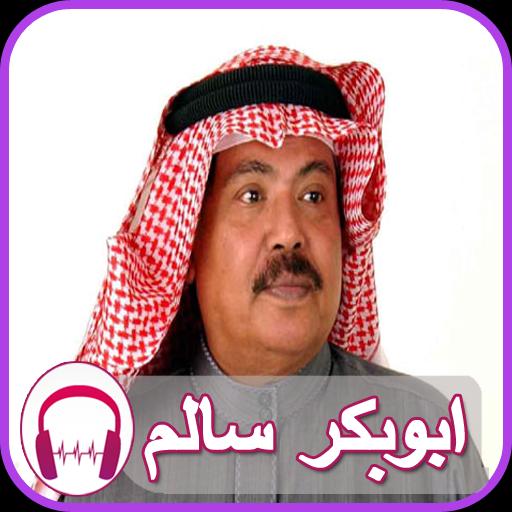 ابو بكر سالم