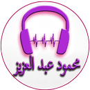 Chansons de Mahmoud Abdel Aziz APK