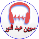 Canciones de Cyrine Abdel Nour APK