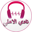 Al Ahly Songs