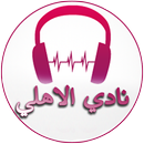 Al Ahly Songs-APK