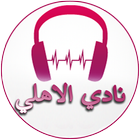 Al Ahly Songs ikon