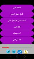 Canciones Al Ahly captura de pantalla 2