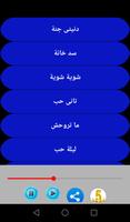 Shaimaa Al - Shayeb Songs screenshot 3