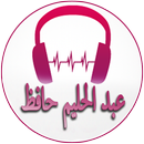 Chansons de Abdel Halim Hafez APK