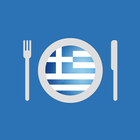 Ελληνικές Συνταγές 圖標
