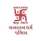 Sanatan Dharm Patrika أيقونة