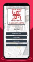 Sanatan Dharm Patrika تصوير الشاشة 1