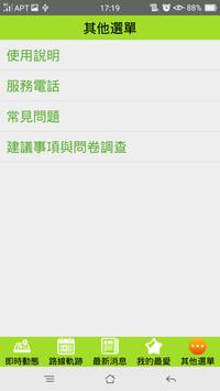 桃園垃圾車 截图 7