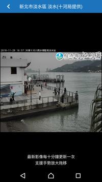 行動水情 截图 7