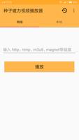 种子磁力播放器 海報