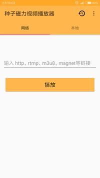 种子磁力播放器 海报