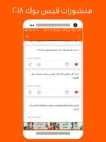 منشورات فيس بوك captura de pantalla 3