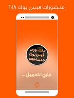 منشورات فيس بوك Affiche