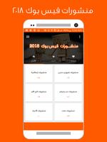 منشورات فيس بوك اسکرین شاٹ 1