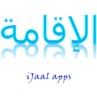 Iqamah icon