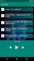 เพลงใหม่ล่าสุดเพลงใหม่ screenshot 1