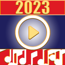 ดนตรีไทย 2023 APK