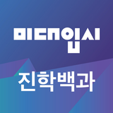 2020학년도 정시모집 미술대학 진학백과 icon