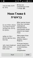 Torah (Russian) screenshot 2