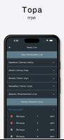 Танах (русский-иврит) + аудио capture d'écran 1