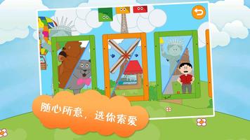 拼图为孩子 截图 1