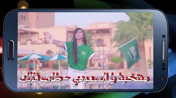 المحبوبة  وله السحيم - منتخبنا يا السعودي طاب فالك gönderen