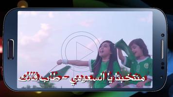 المحبوبة  وله السحيم - منتخبنا يا السعودي طاب فالك Ekran Görüntüsü 2