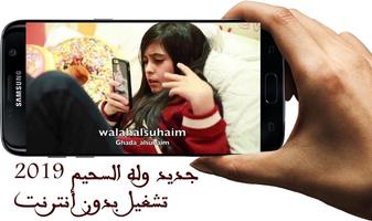 جديد وله السحيم 2019 - تشغيل بدون أنترنت gönderen