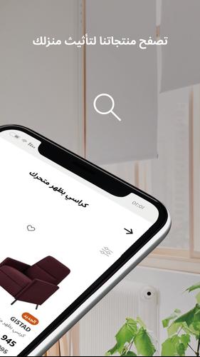 ايكيا For Android Apk Download