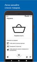 Shop, scan&go скриншот 3