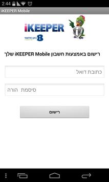 iKEEPER Mobile 截图 1