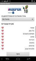 iKEEPER Mobile 截圖 2