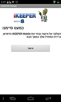 iKEEPER Mobile 截图 3