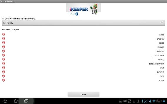 iKEEPER Mobile 截图 6