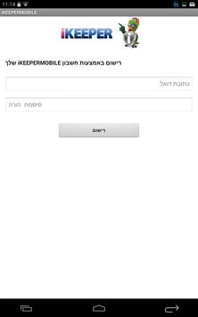 iKEEPER Mobile 截图 9