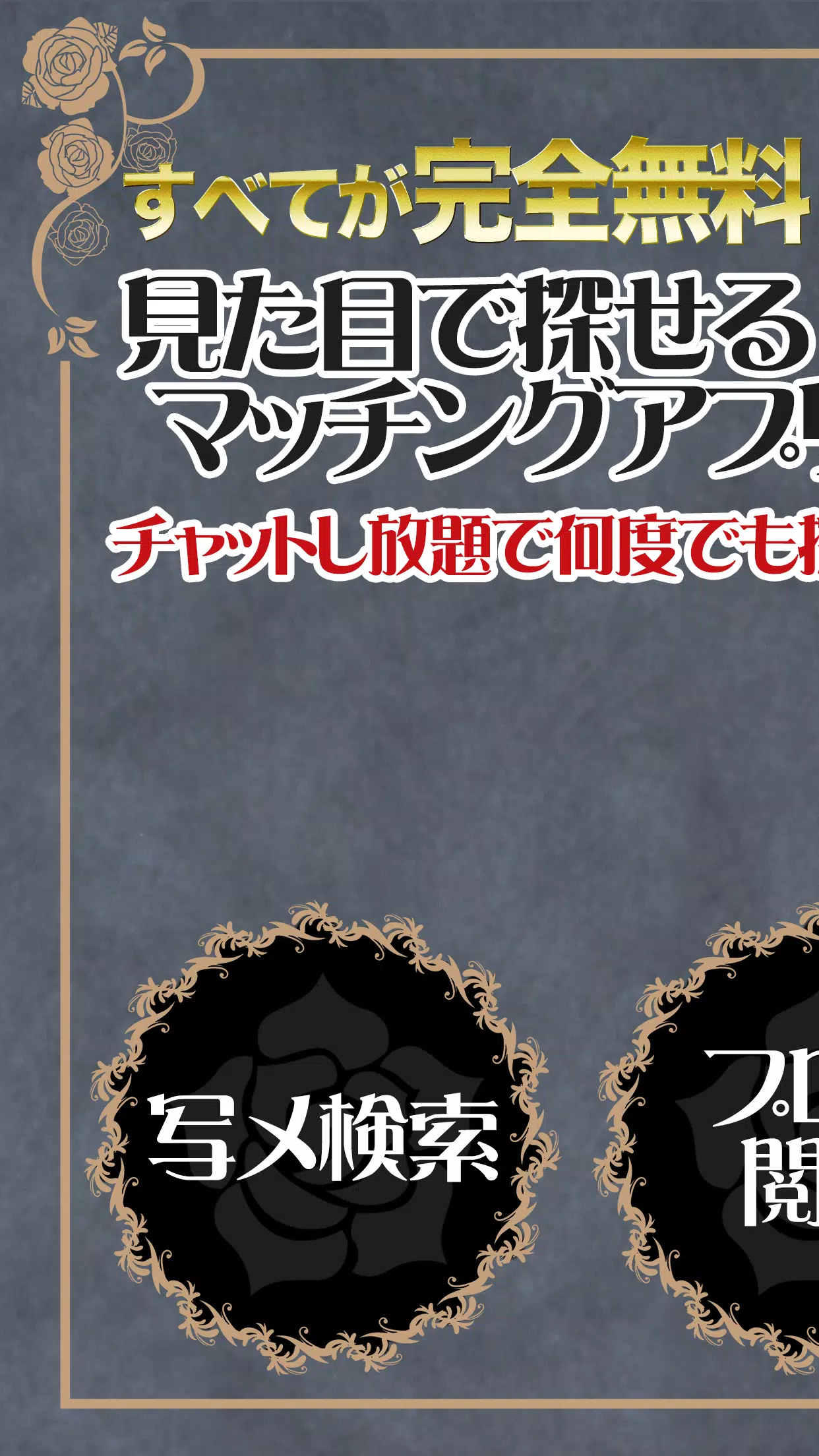 イケメン大量パラダイス 完全無料の女性向けマッチングアプリ イケパラ Apk For Android Download