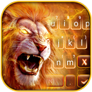 الكيبورد Roaring Fire Lion APK