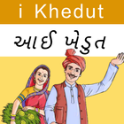 iKhedut Gujarat - આઈ ખેડૂત アイコン