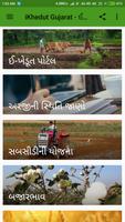 iKhedut Gujarat - આઈ ખેડૂત Cartaz