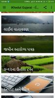 iKhedut Gujarat - આઈ ખેડૂત スクリーンショット 1