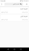 اختبر ذكائك screenshot 1