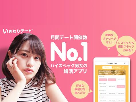 いきなりデート 截图 16